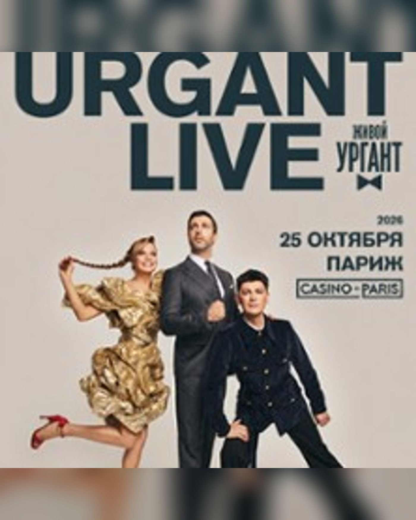 Urgant Live